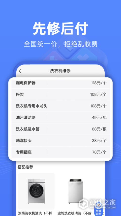 啄木鸟维修app