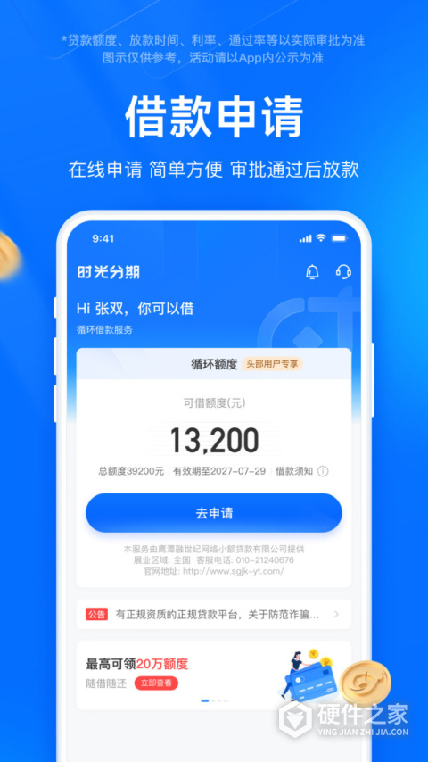 时光分期app
