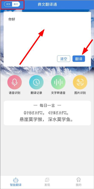彝文翻译通