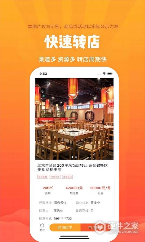 店铺转让