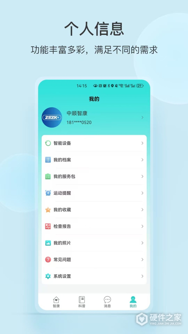 中顺智康