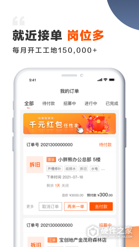 装修师app