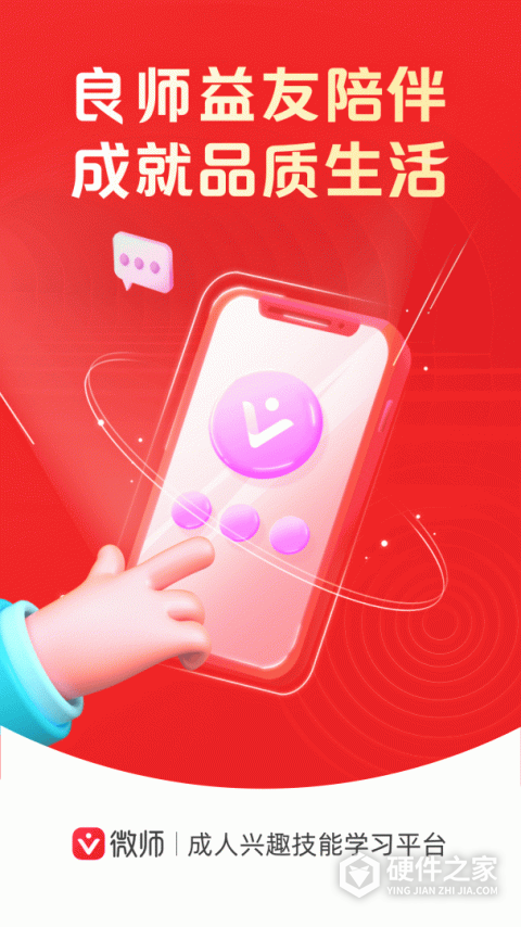 微师app