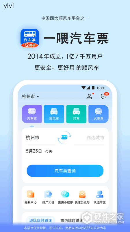 一喂汽车票
