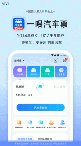 一喂汽车票
