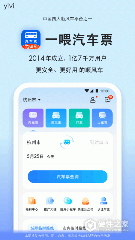 一喂汽车票app