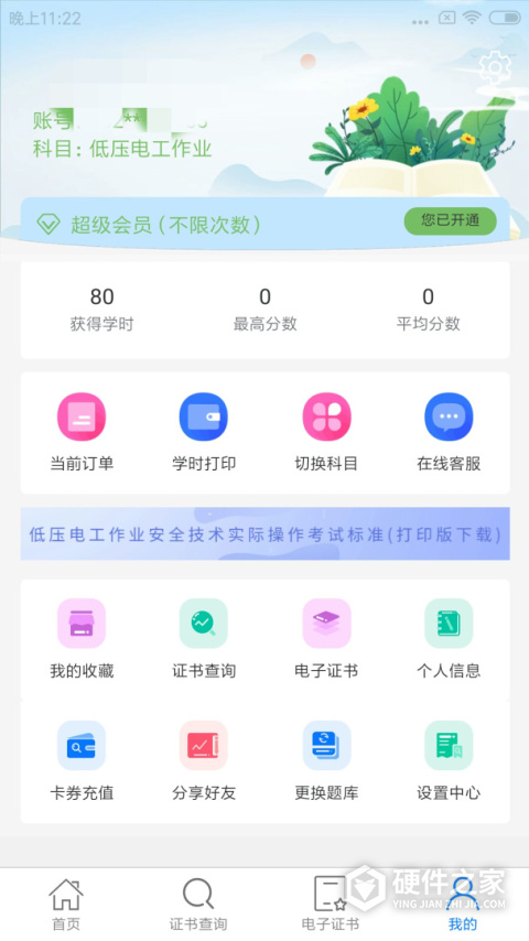特种安全考试app