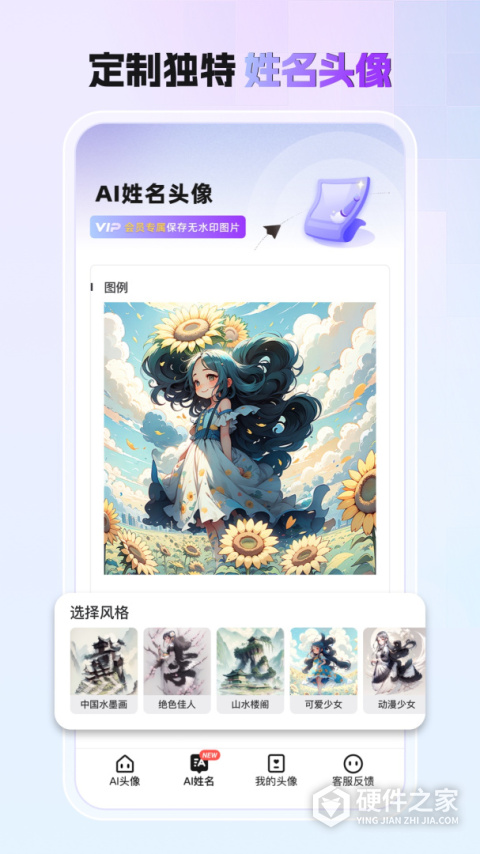 小漫头像软件