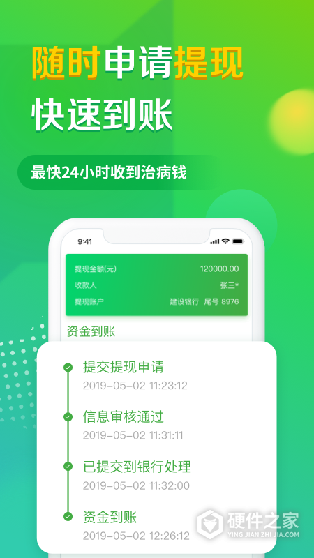 轻松筹app