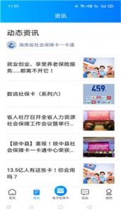 海南一卡通养老认证