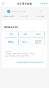 深圳通最新版