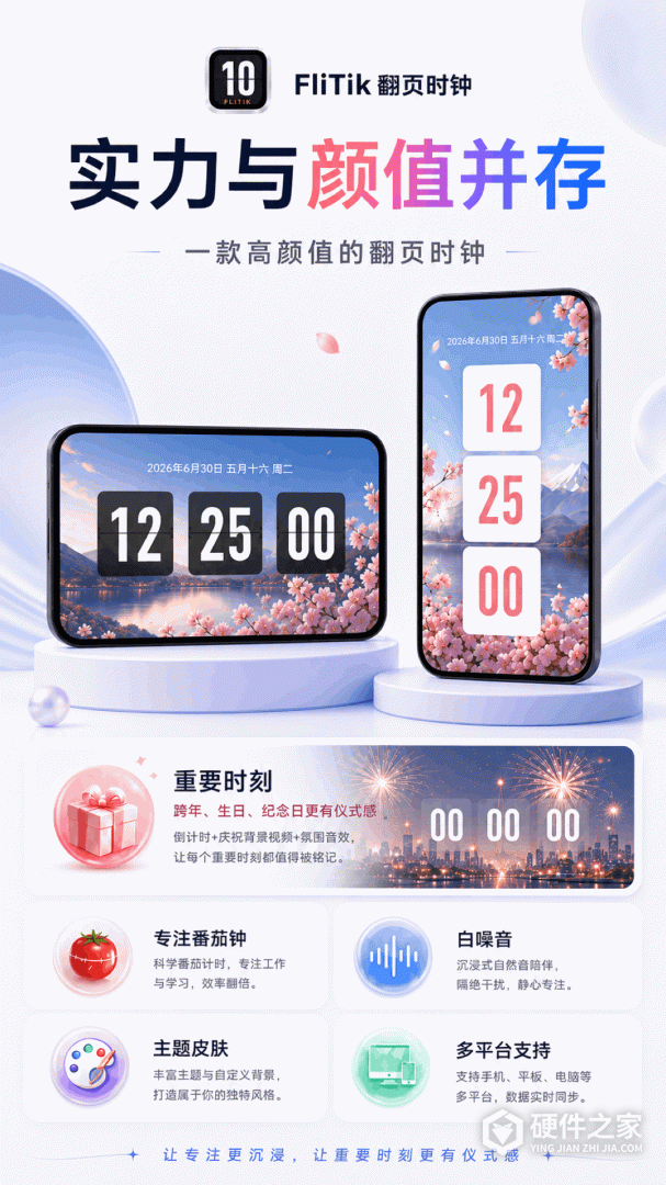 FliTik翻页时钟