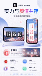 FliTik翻页时钟