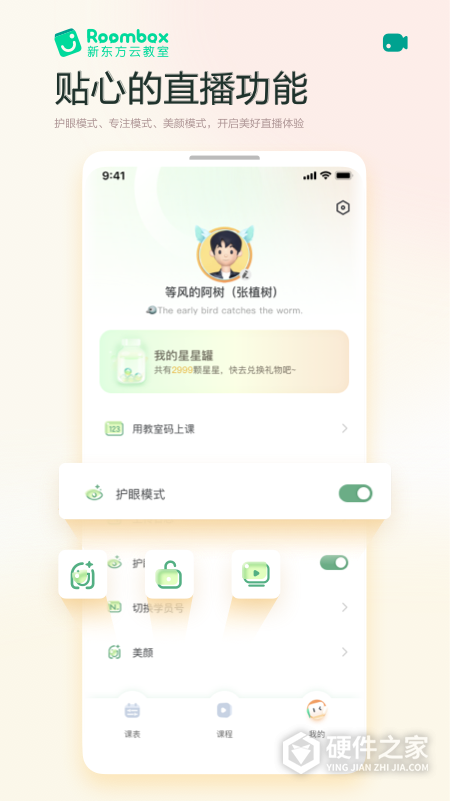 新东方云教室