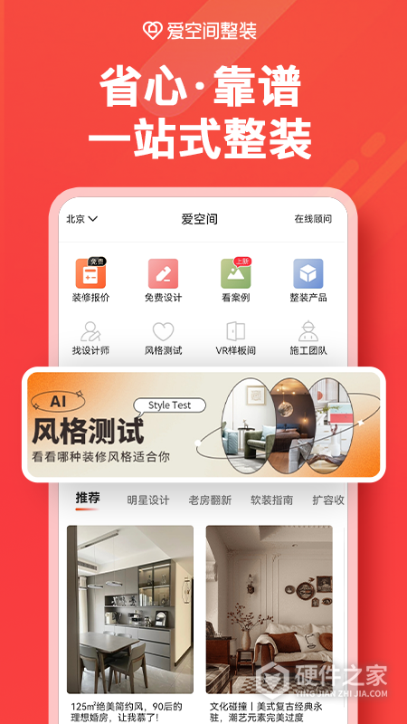 爱空间装修