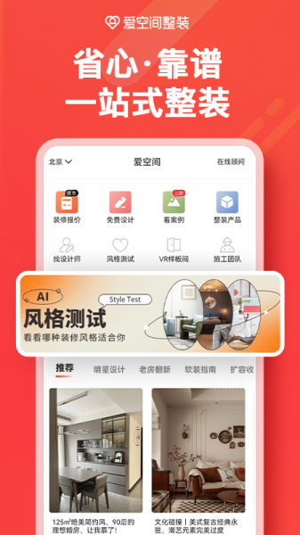 爱空间装修