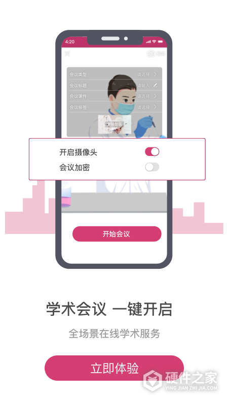 医家