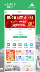 临安e行