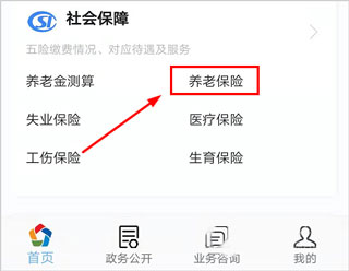 张家口人社app最新版