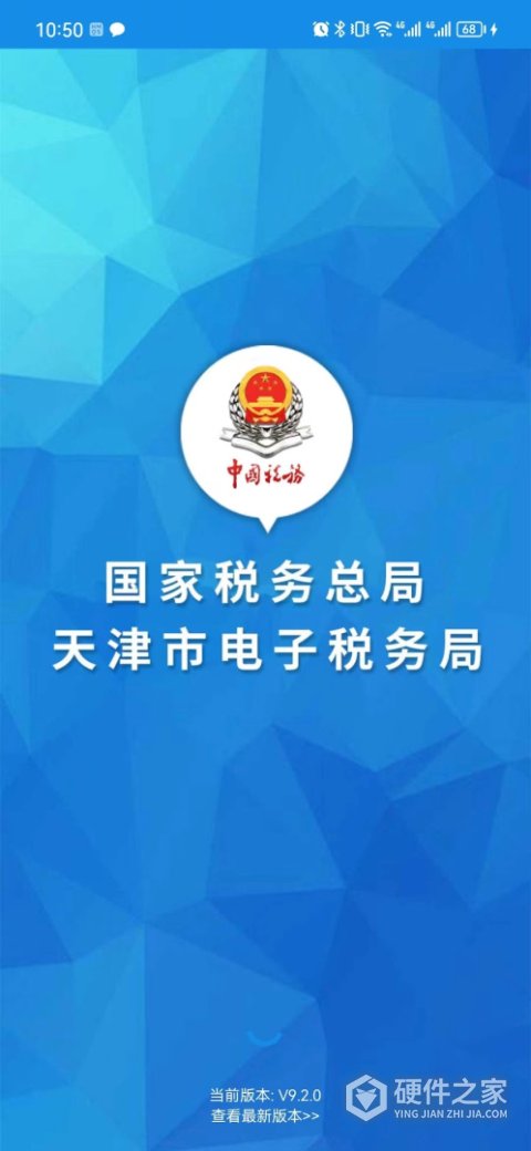 天津税务app最新版