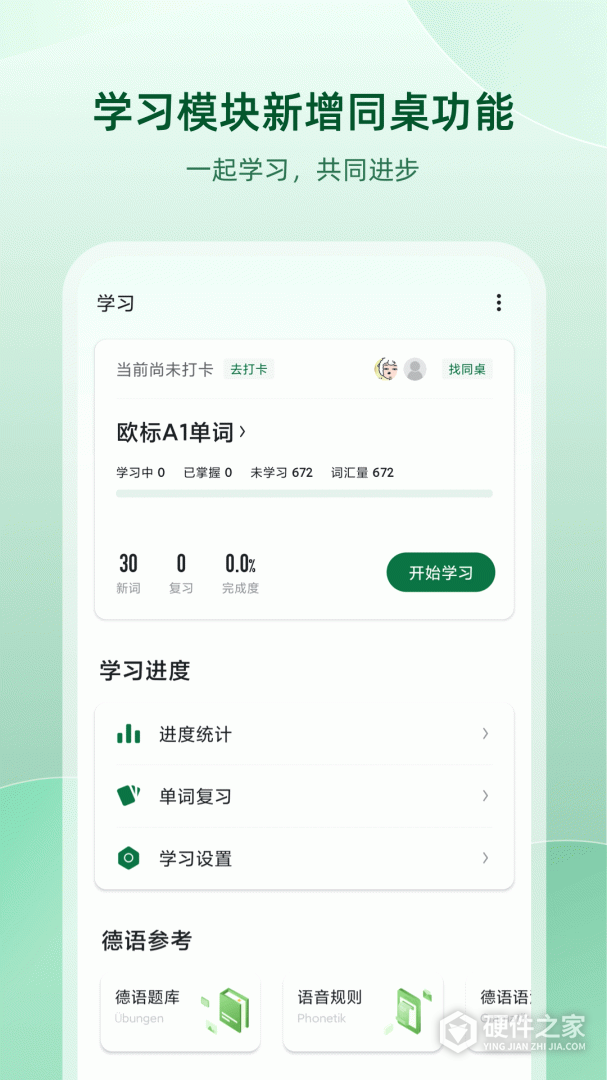 德语助手