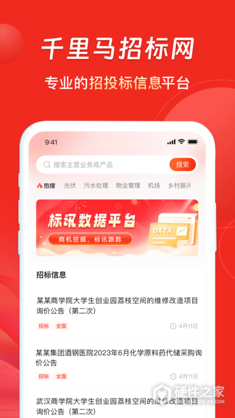 千里马招标网app最新版