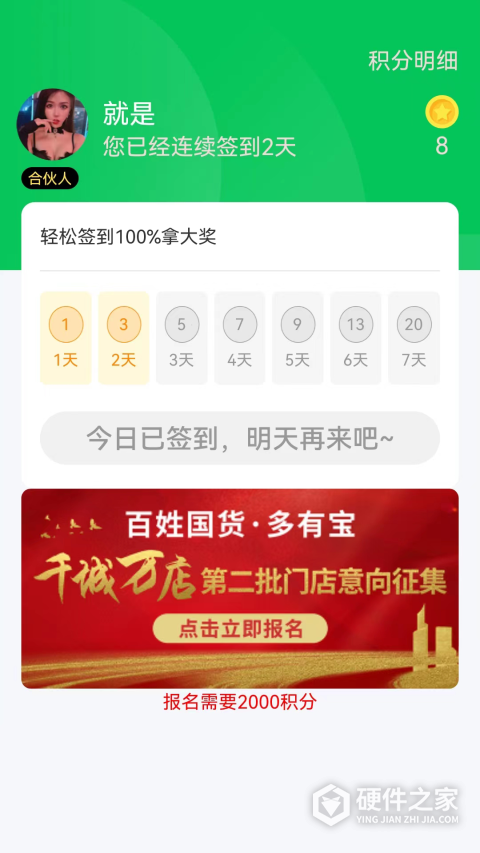 百姓国货app