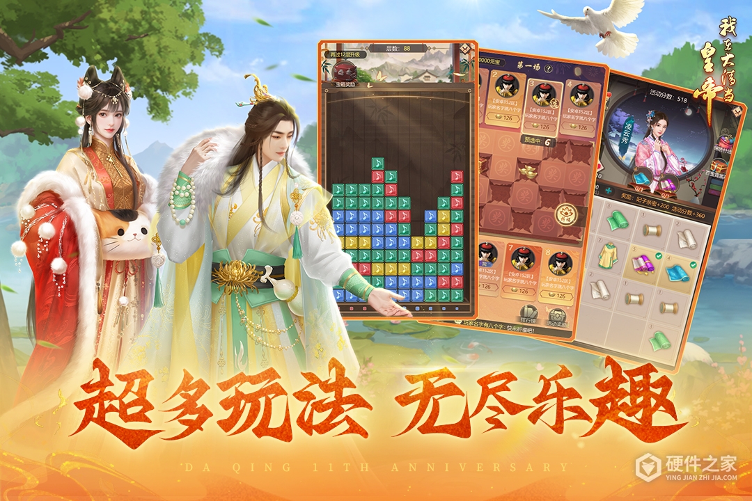 我在大清当皇帝九游版