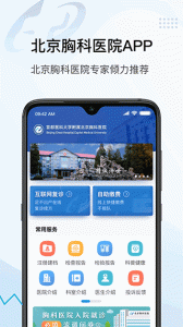 北京胸科医院