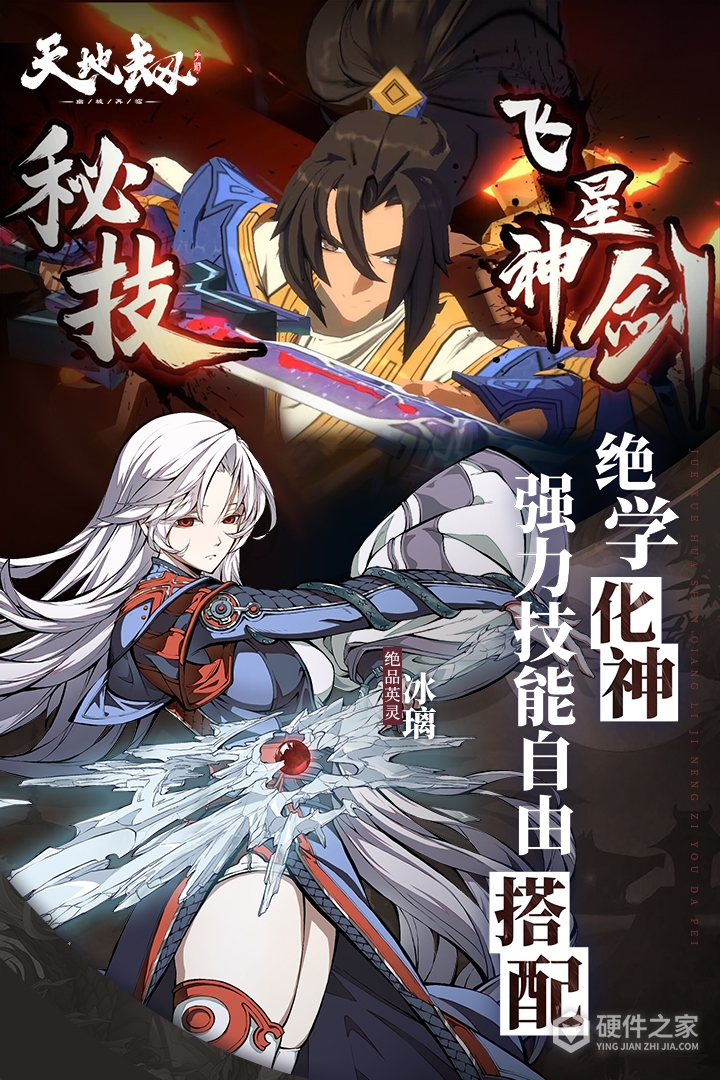 天地劫幽城再临抖音版