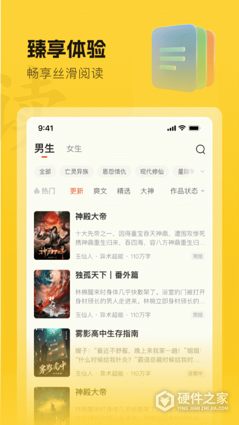 趣读书免费小说App