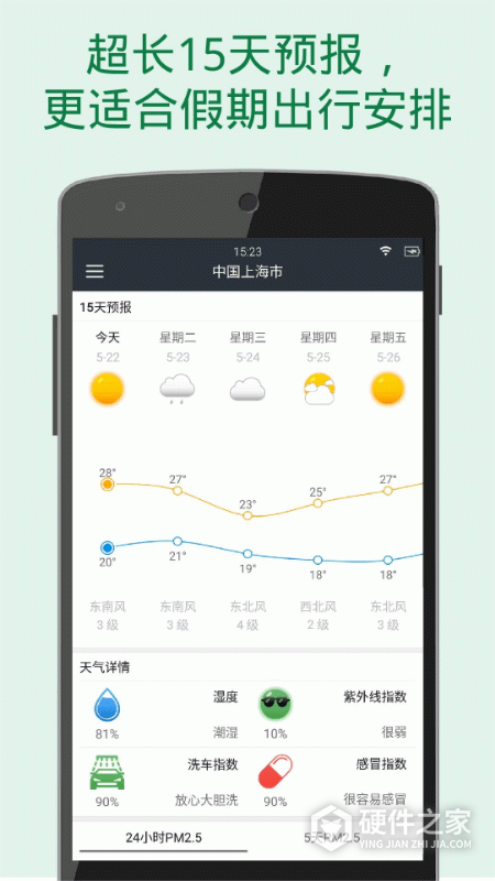 更准天气安卓版
