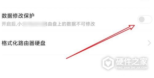 小米路由器数据修改保护功能怎么开启