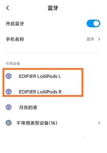 漫步者lollipods plus怎么配对ipad