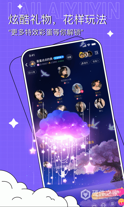 来来语音app
