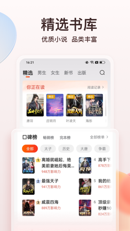 点众小说app最新版
