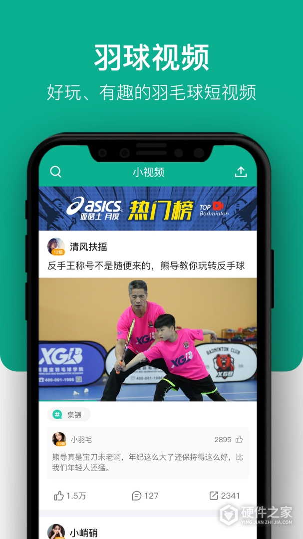 中羽联