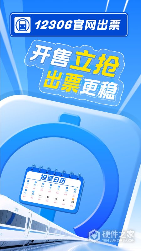 智行火车票