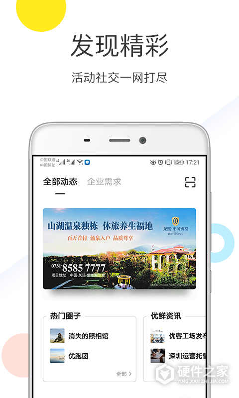 优鲜集app