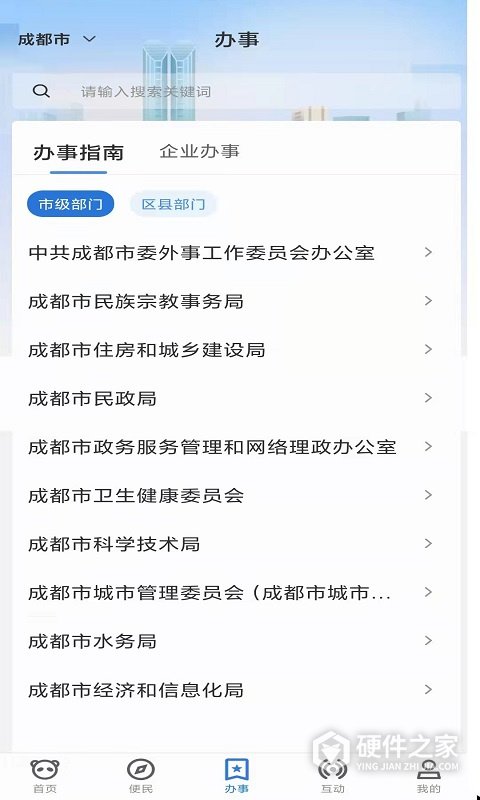 天府蓉易办安卓版