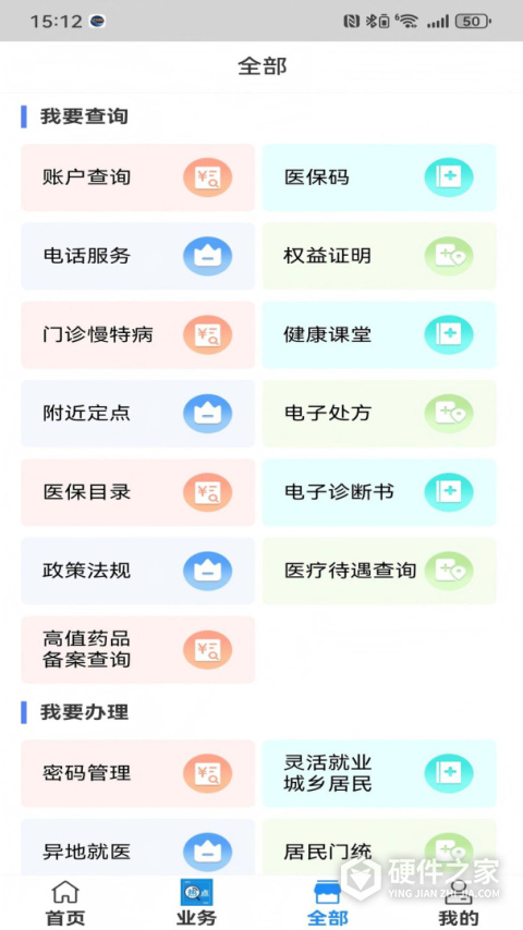 沈阳智慧医保app