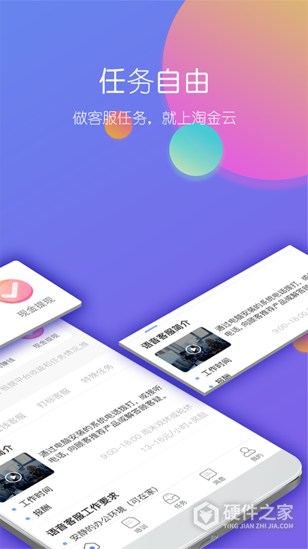 淘金云客服app