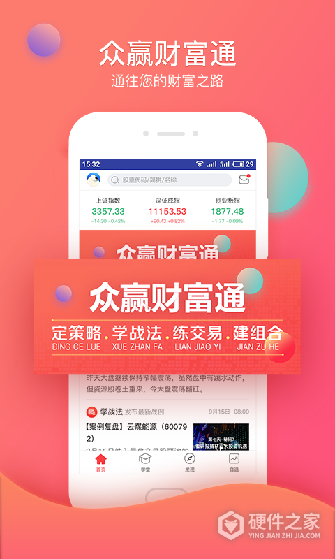 众赢财富通App