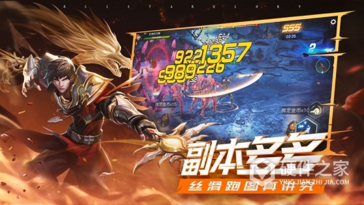 荣耀全明星特别版