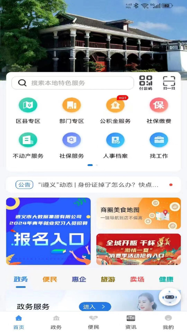 i遵义App