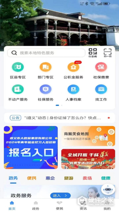 i遵义App