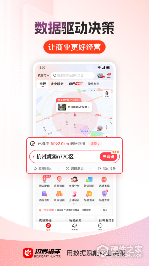 边界猎手app