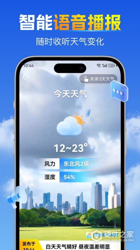 15日天气预报App