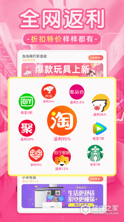 淘优品返利app