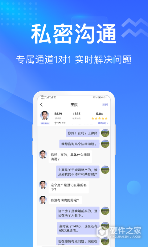 想问律师法律咨询app